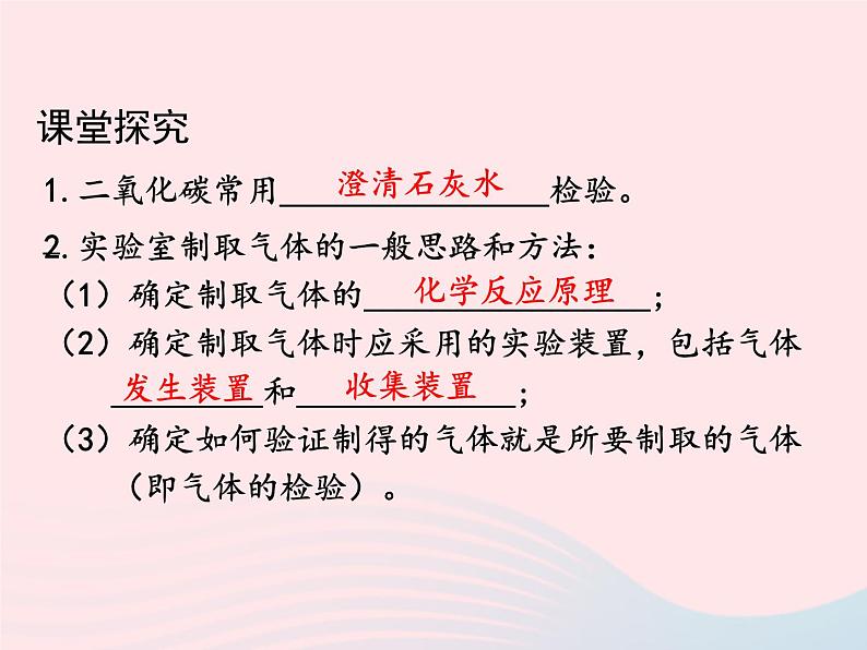 科粤版九年级化学上册第五章燃料课题3二氧化碳的性质和制法第二课时课件08