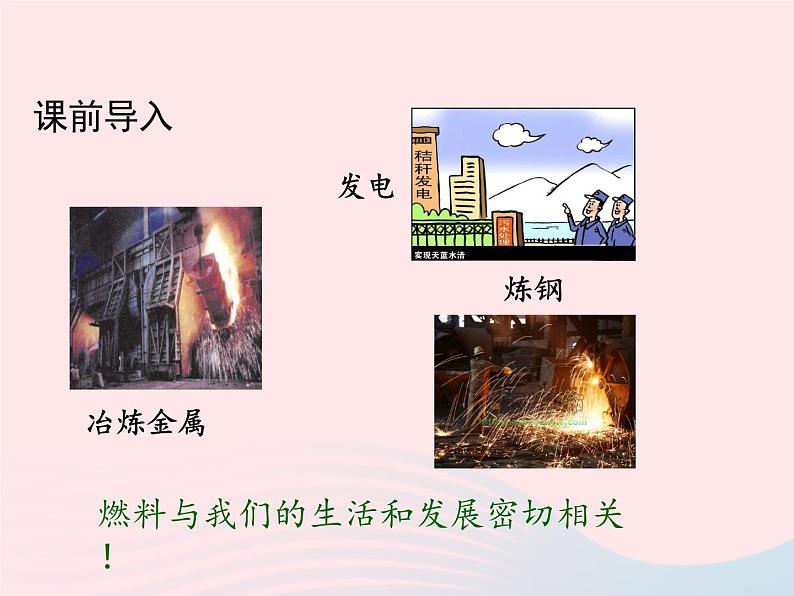 科粤版九年级化学上册第五章燃料课题1洁净的燃料--氢气课件03
