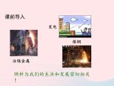 科粤版九年级化学上册第五章燃料课题1洁净的燃料--氢气课件