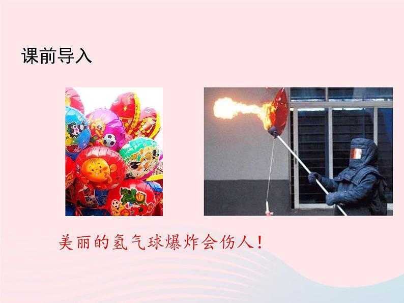 科粤版九年级化学上册第五章燃料课题1洁净的燃料--氢气课件04