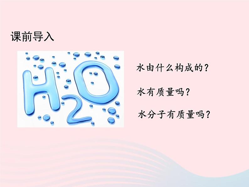 科粤版九年级化学上册第三章维持生命之气--氧气课题4物质组成的表示式第3课时课件02