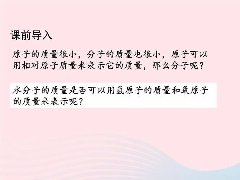 科粤版九年级化学上册第三章维持生命之气--氧气课题4物质组成的表示式第3课时课件03