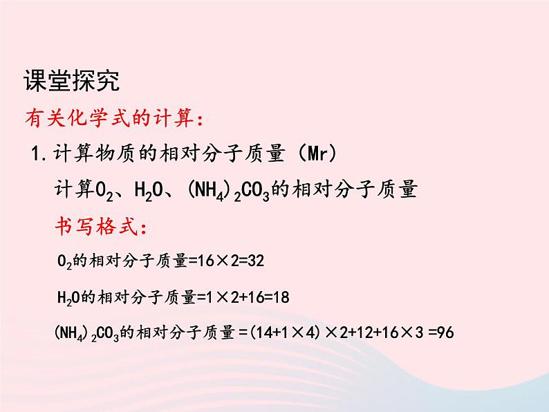 科粤版九年级化学上册第三章维持生命之气--氧气课题4物质组成的表示式第3课时课件05