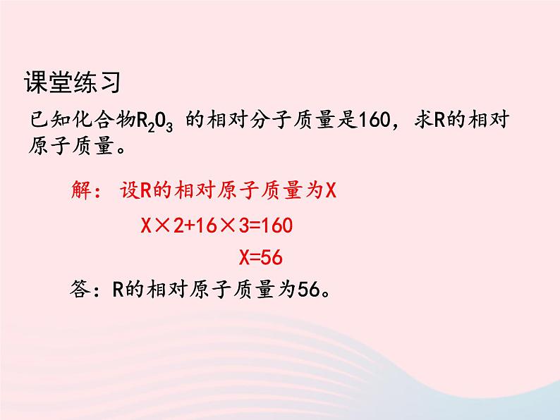 科粤版九年级化学上册第三章维持生命之气--氧气课题4物质组成的表示式第3课时课件06