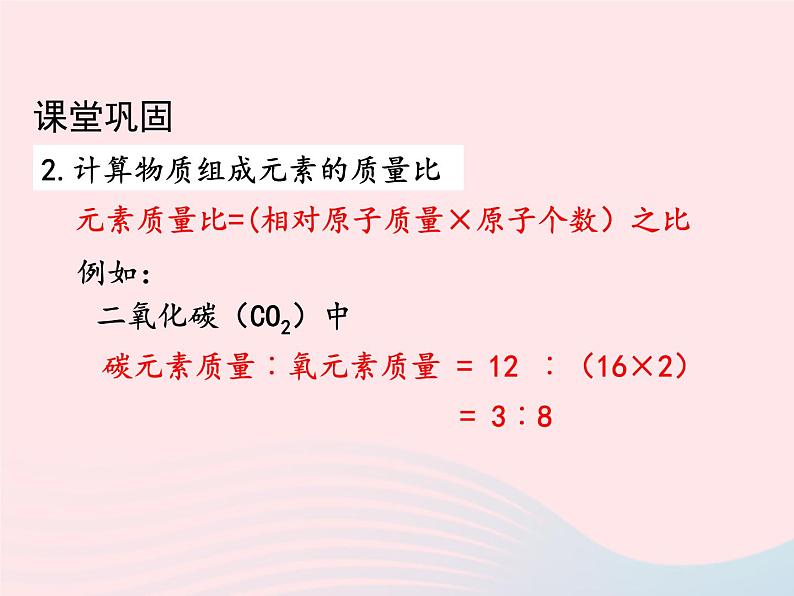 科粤版九年级化学上册第三章维持生命之气--氧气课题4物质组成的表示式第3课时课件07