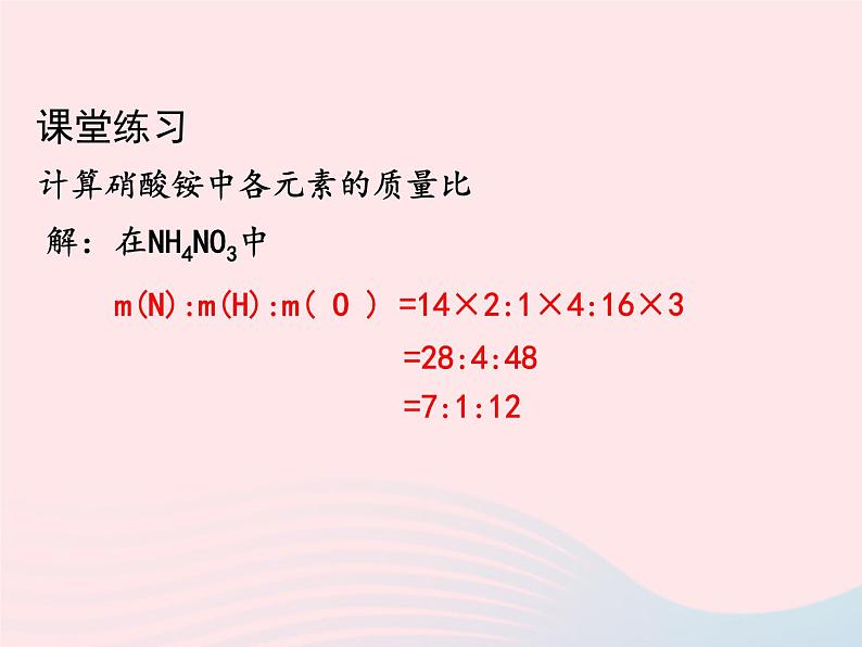 科粤版九年级化学上册第三章维持生命之气--氧气课题4物质组成的表示式第3课时课件08