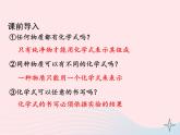 科粤版九年级化学上册第三章维持生命之气--氧气课题4物质组成的表示式第1课时课件
