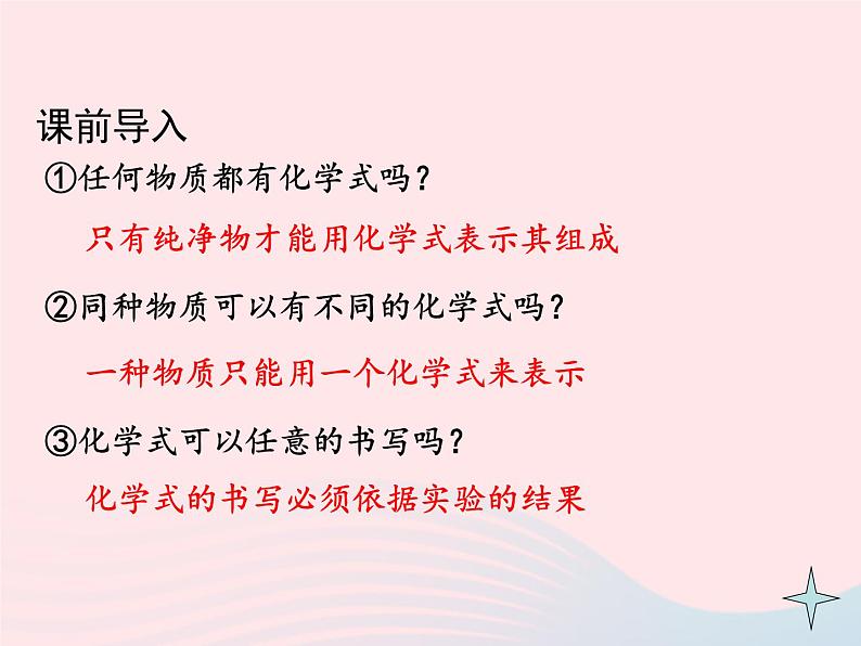 科粤版九年级化学上册第三章维持生命之气--氧气课题4物质组成的表示式第1课时课件第3页