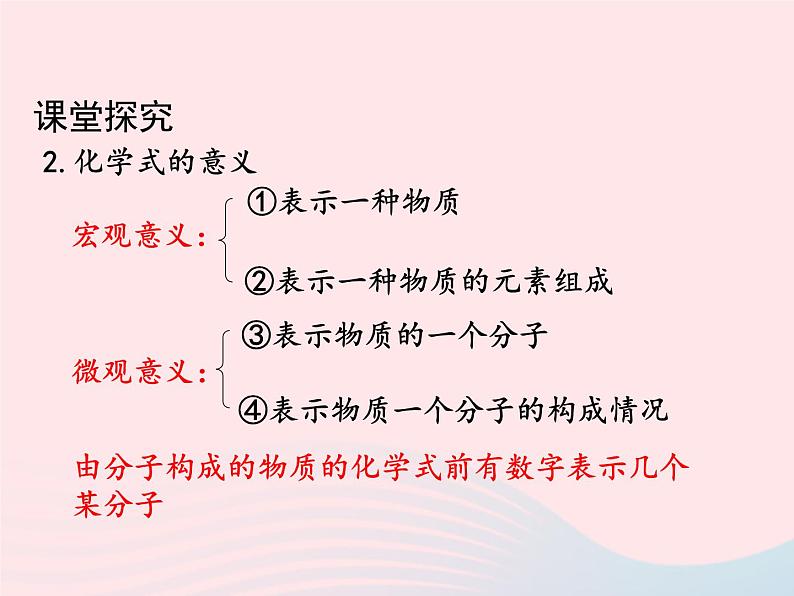 科粤版九年级化学上册第三章维持生命之气--氧气课题4物质组成的表示式第1课时课件第5页