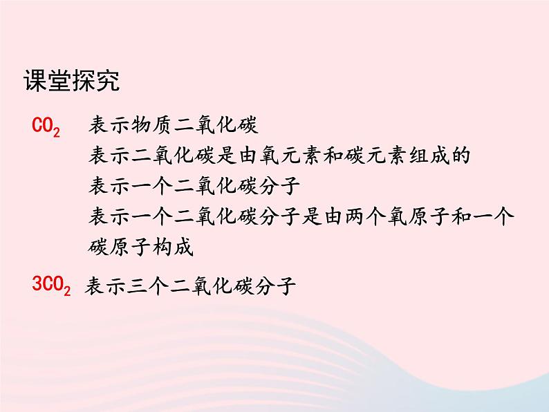 科粤版九年级化学上册第三章维持生命之气--氧气课题4物质组成的表示式第1课时课件第6页