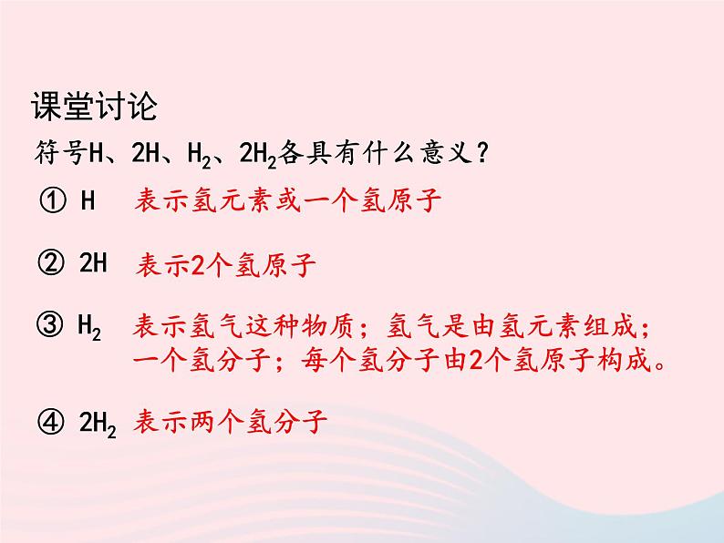 科粤版九年级化学上册第三章维持生命之气--氧气课题4物质组成的表示式第1课时课件第7页