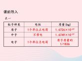 科粤版九年级化学上册第二章空气物质的构成课题3构成物质的微粒Ⅱ--原子和离子第2课时课件