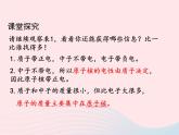 科粤版九年级化学上册第二章空气物质的构成课题3构成物质的微粒Ⅱ--原子和离子第2课时课件