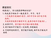 科粤版九年级化学上册第二章空气物质的构成课题3构成物质的微粒Ⅱ--原子和离子第2课时课件