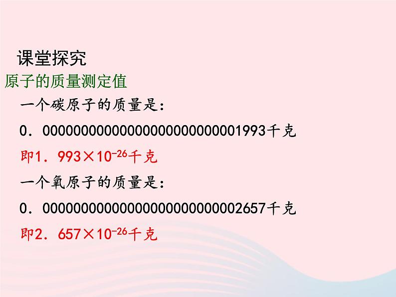 科粤版九年级化学上册第二章空气物质的构成课题3构成物质的微粒Ⅱ--原子和离子第2课时课件06