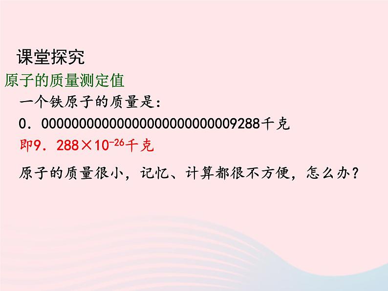 科粤版九年级化学上册第二章空气物质的构成课题3构成物质的微粒Ⅱ--原子和离子第2课时课件07