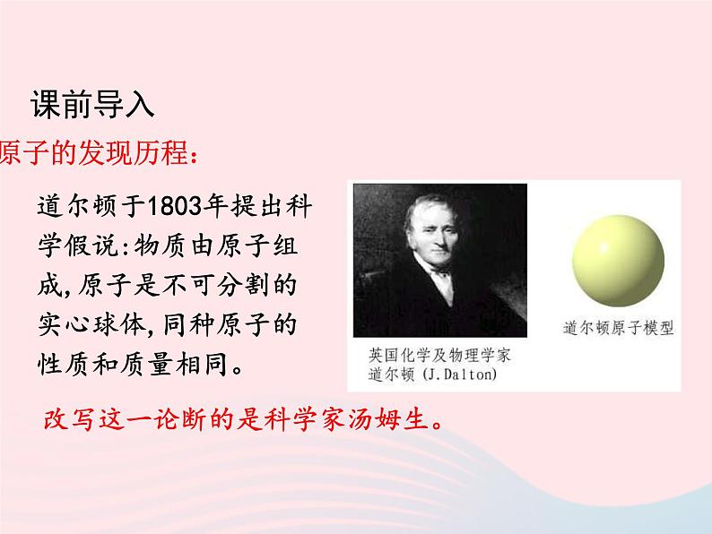 科粤版九年级化学上册第二章空气物质的构成课题3构成物质的微粒Ⅱ--原子和离子第1课时课件02