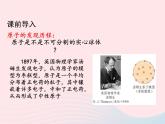 科粤版九年级化学上册第二章空气物质的构成课题3构成物质的微粒Ⅱ--原子和离子第1课时课件