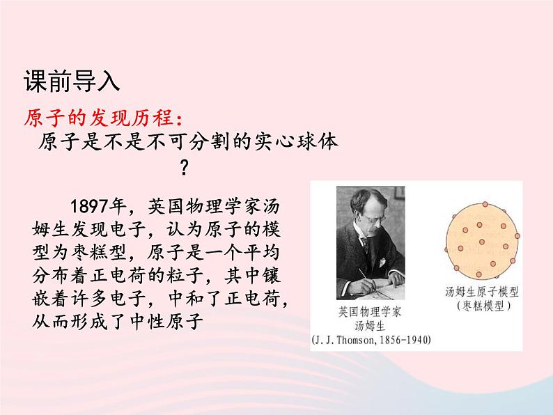 科粤版九年级化学上册第二章空气物质的构成课题3构成物质的微粒Ⅱ--原子和离子第1课时课件03