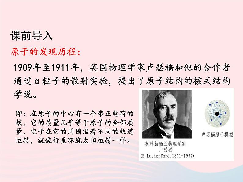 科粤版九年级化学上册第二章空气物质的构成课题3构成物质的微粒Ⅱ--原子和离子第1课时课件04