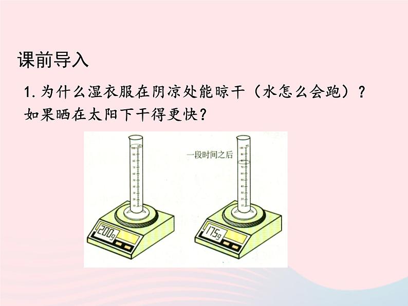 科粤版九年级化学上册第二章空气物质的构成课题2构成物质的微粒Ⅰ--分子课件第2页