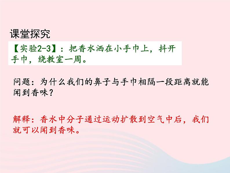 科粤版九年级化学上册第二章空气物质的构成课题2构成物质的微粒Ⅰ--分子课件第6页