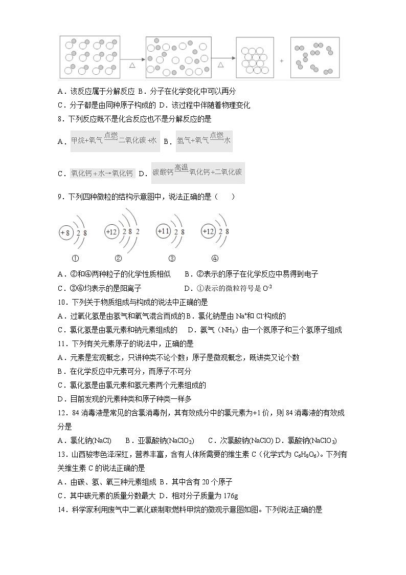 无锡市宜兴外国语学校2022-2023学年九年级上学期期中化学复习卷第2页