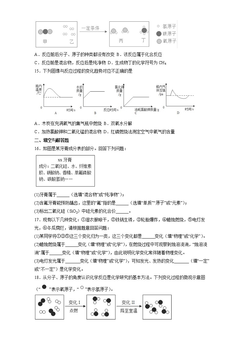 无锡市宜兴外国语学校2022-2023学年九年级上学期期中化学复习卷第3页