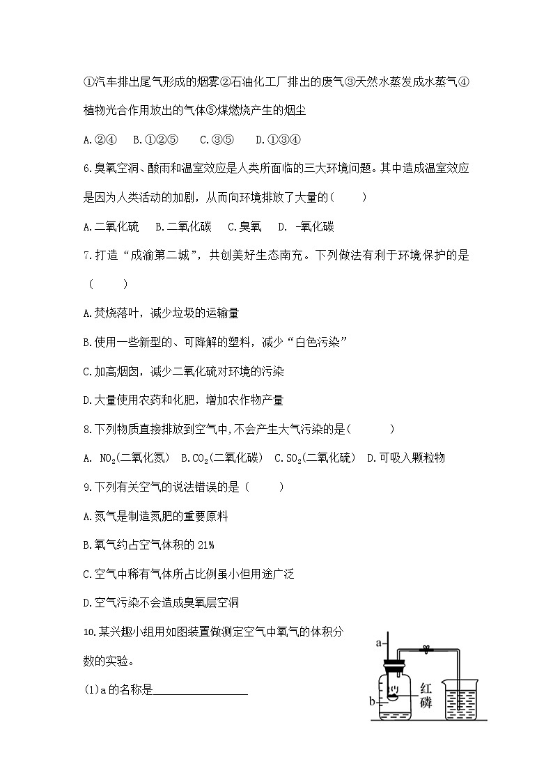 人教版化学9上期中复习 专题四《空气》知识点课件+习题（含答案）02