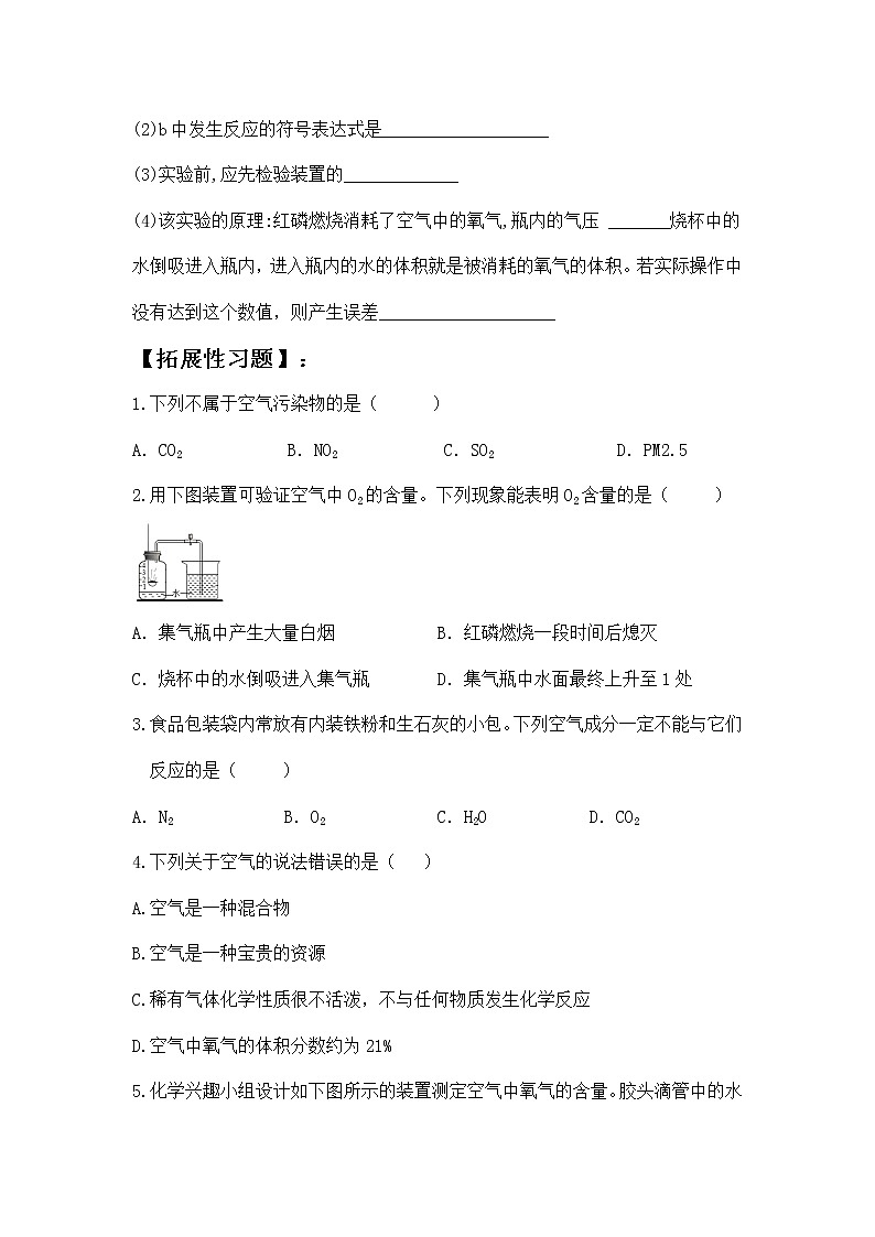 人教版化学9上期中复习 专题四《空气》知识点课件+习题（含答案）03