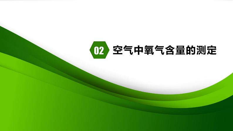 人教版化学9上期中复习 专题四《空气》知识点课件+习题（含答案）05