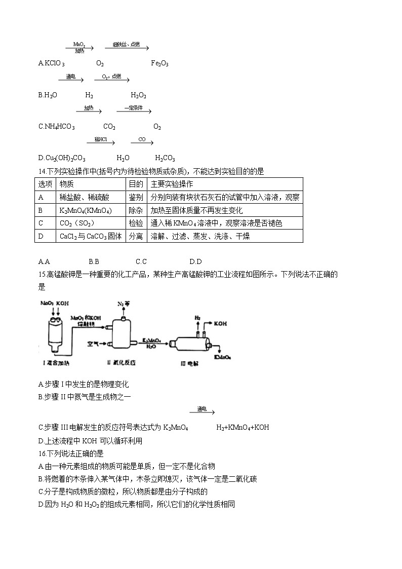 镇江市句容市2022-2023学年九年级上学期期中考试化学试题（无答案）第3页