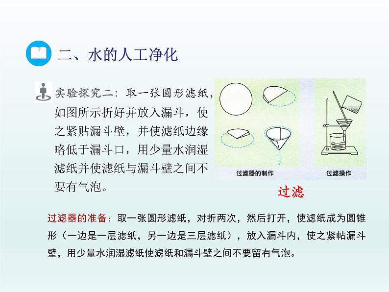 2022九年级化学上册第二单元探秘水世界第一节运动的水分子第2课时天然水的人工净化课件（鲁教版）07