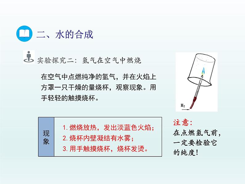 2022九年级化学上册第二单元探秘水世界第二节水分子的变化课件（鲁教版）08