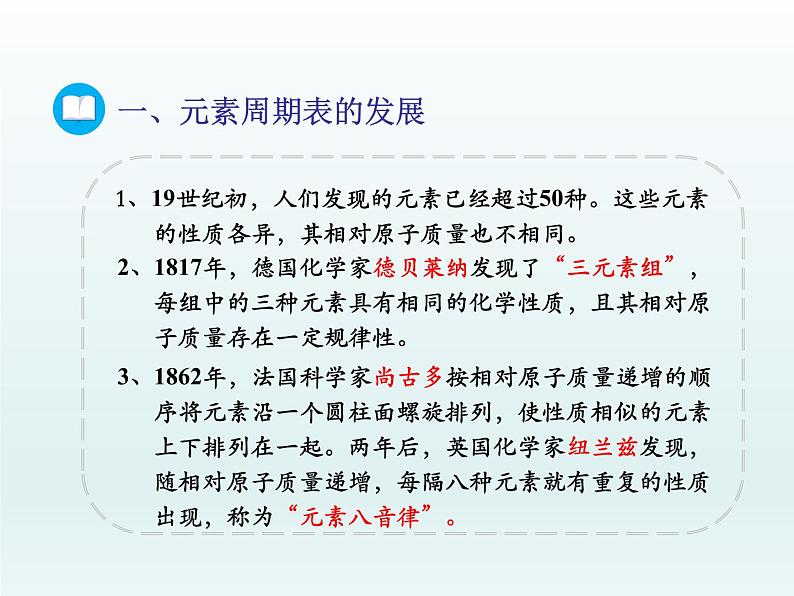 2022九年级化学上册第二单元探秘水世界第四节元素第2课时元素周期表课件（鲁教版）03