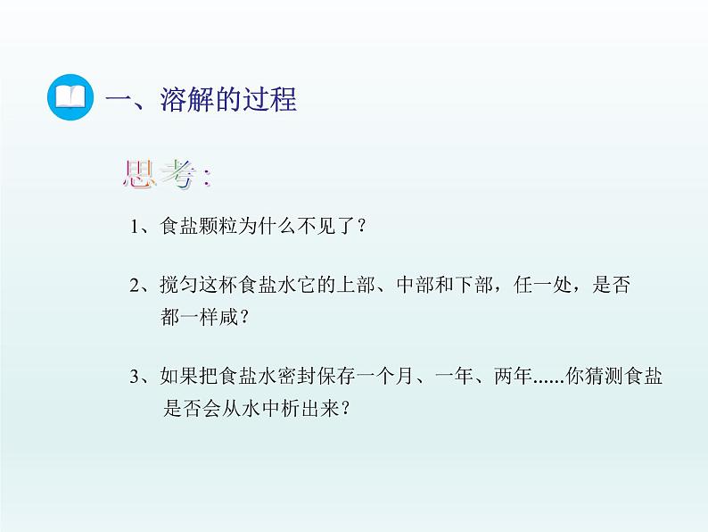 2022九年级化学上册第三单元溶液第一节溶液的形成第1课时溶解的过程及乳化现象课件（鲁教版）04