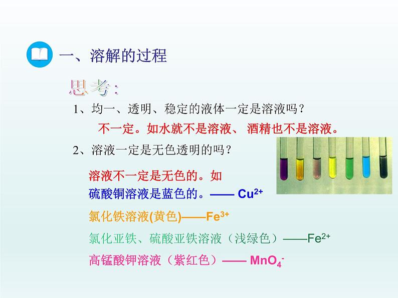 2022九年级化学上册第三单元溶液第一节溶液的形成第1课时溶解的过程及乳化现象课件（鲁教版）07