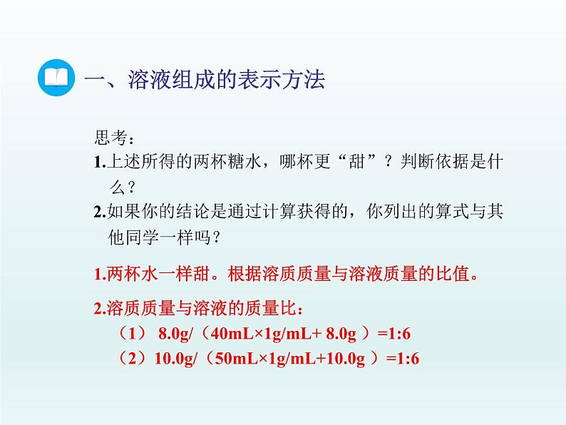 2022九年级化学上册第三单元溶液第二节溶液组成的定量表示课件（鲁教版）第5页