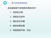 2022九年级化学上册第四单元我们周围的空气第三节氧气第一课时氧气的实验室制法课件（鲁教版）