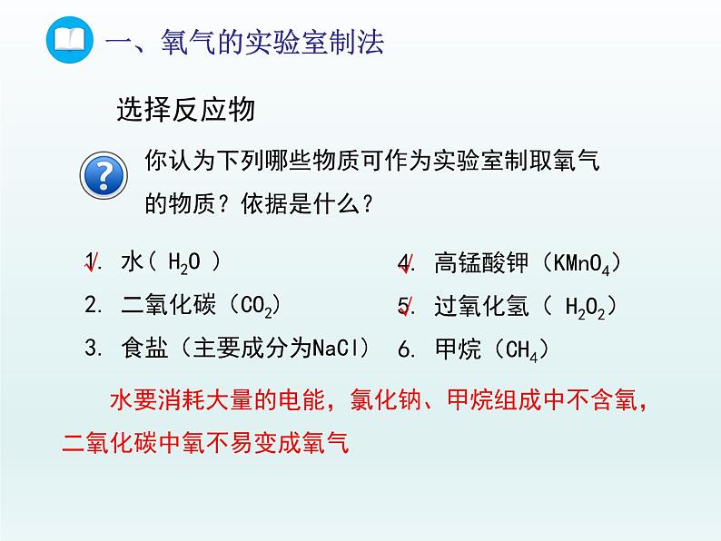 2022九年级化学上册第四单元我们周围的空气第三节氧气第一课时氧气的实验室制法课件（鲁教版）05