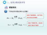 2022九年級化學(xué)上冊第五單元定量研究化學(xué)反應(yīng)第二節(jié)化學(xué)反應(yīng)的表示第二課時(shí)化學(xué)方程式的書寫課件（魯教版）