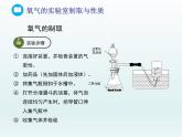 2022九年级化学上册第四单元我们周围的空气到实验室去氧气的实验室制取与性质课件（鲁教版）