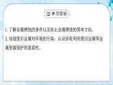 课题3金属资源的利用和保护第二课时教案+课件