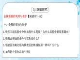 课题3金属资源的利用和保护第二课时教案+课件