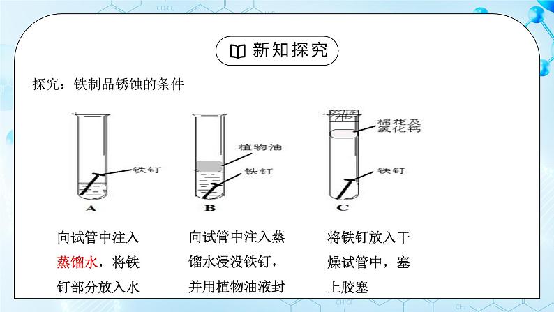 课题3金属资源的利用和保护第二课时课件第5页