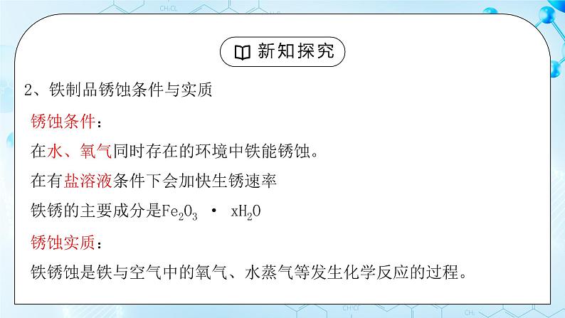 课题3金属资源的利用和保护第二课时课件第7页