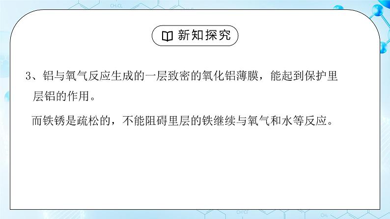 课题3金属资源的利用和保护第二课时课件第8页