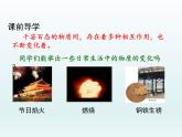 九年级化学上册第一单元走进化学世界课题1物质的变化和性质第1课时化学变化与物理变化课件（人教版）