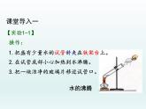 九年级化学上册第一单元走进化学世界课题1物质的变化和性质第1课时化学变化与物理变化课件（人教版）