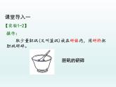 九年级化学上册第一单元走进化学世界课题1物质的变化和性质第1课时化学变化与物理变化课件（人教版）